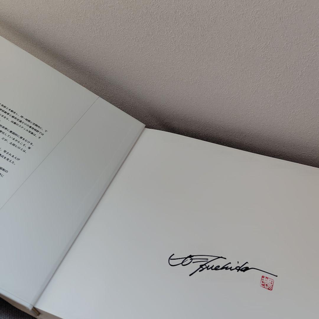 俗神　土田ヒロミ　増補改訂　署名入り