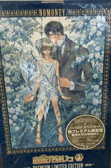 ＢＬDVD　お金がないっ 超プレミアム限定版〈完全予約限定生産〉第2巻