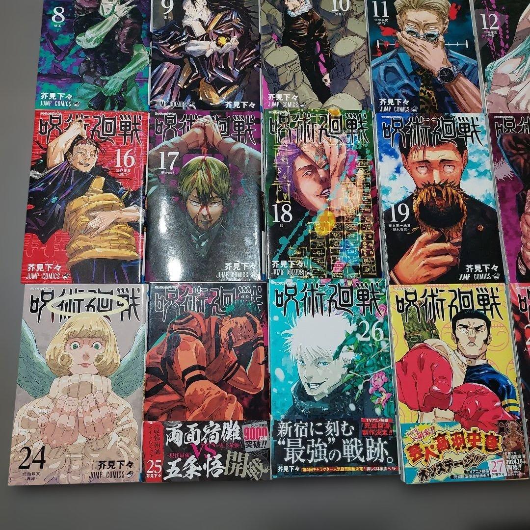 呪術廻戦　全巻0～30巻