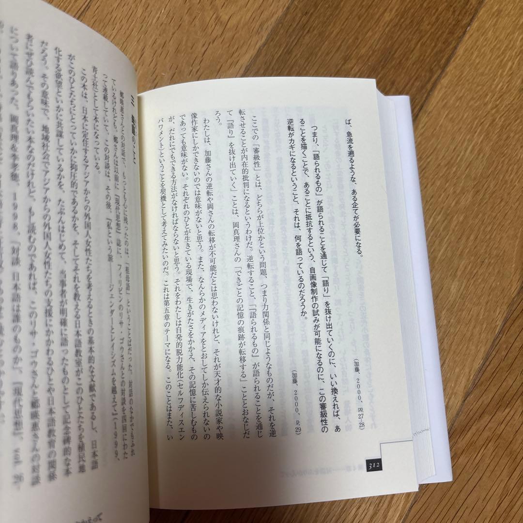 【新品】日本語教育のかなたに—異領域との対話　著者: 田中望　絶版本