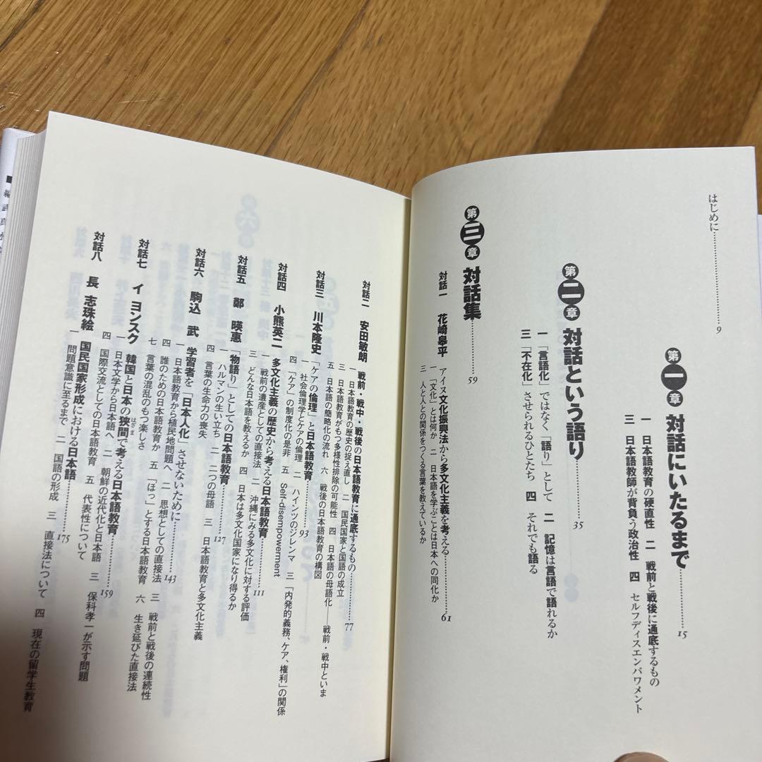 【新品】日本語教育のかなたに—異領域との対話　著者: 田中望　絶版本