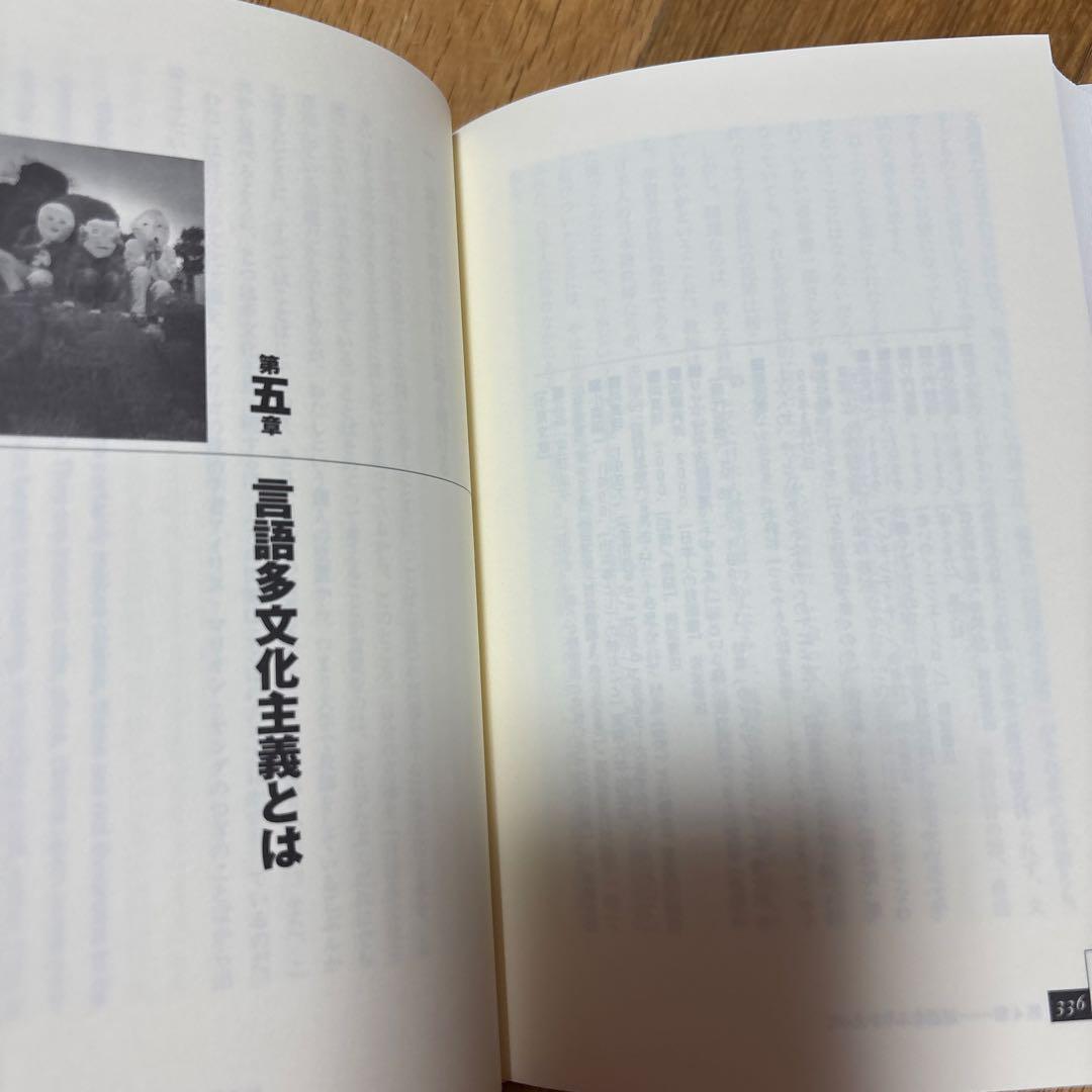 【新品】日本語教育のかなたに—異領域との対話　著者: 田中望　絶版本