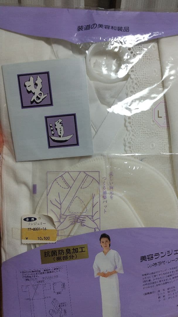 着物用 美容ランジェリー（小衿芯付・レース付）