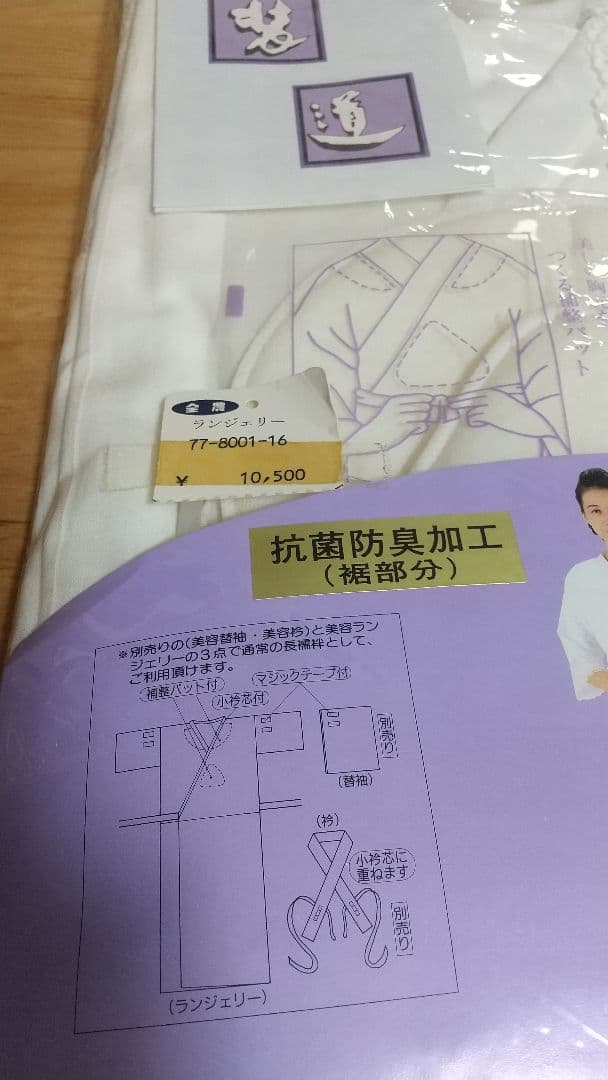 着物用 美容ランジェリー（小衿芯付・レース付）