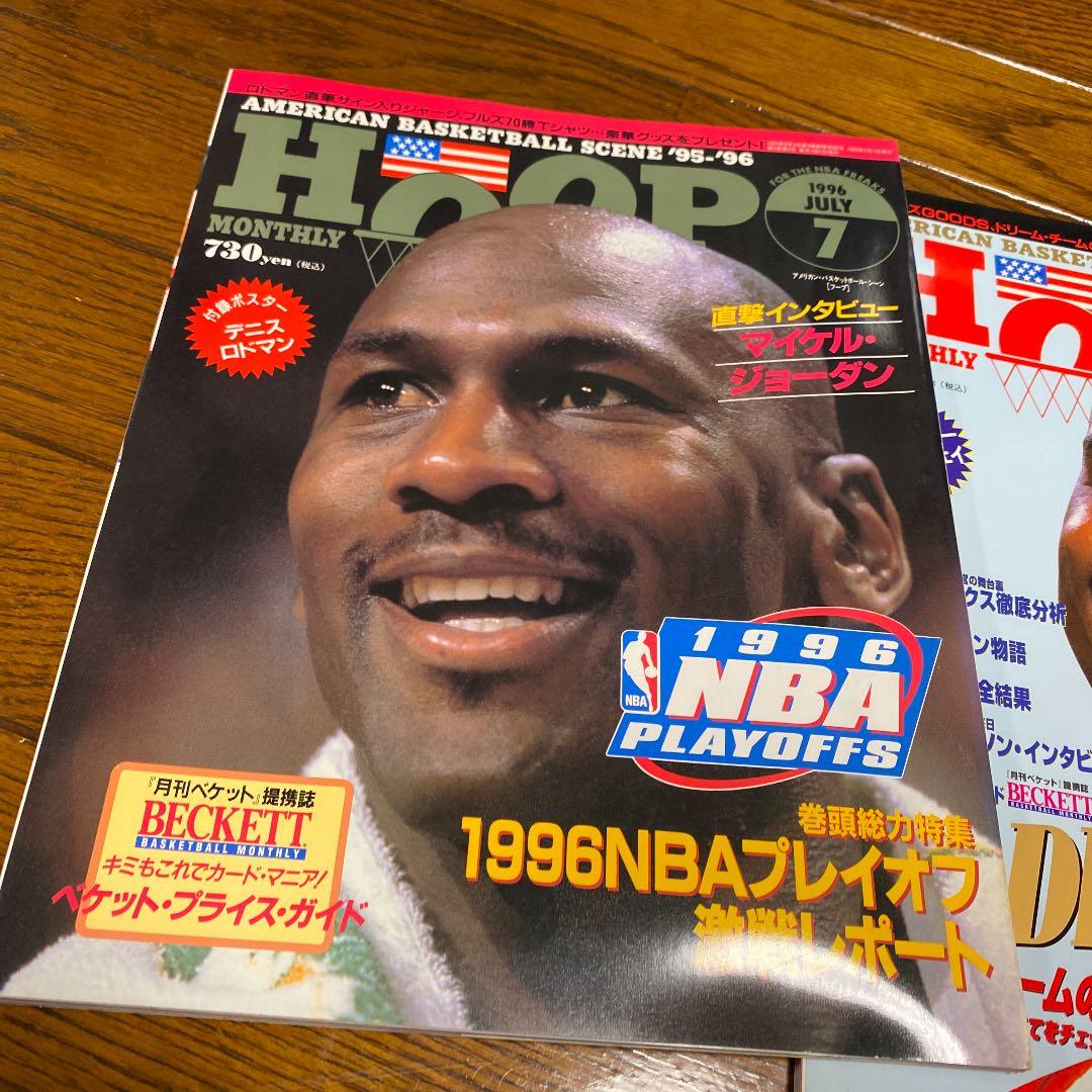 HOOP 7冊　DREAMTEAM 3 計8冊セット　マイケルジョーダン