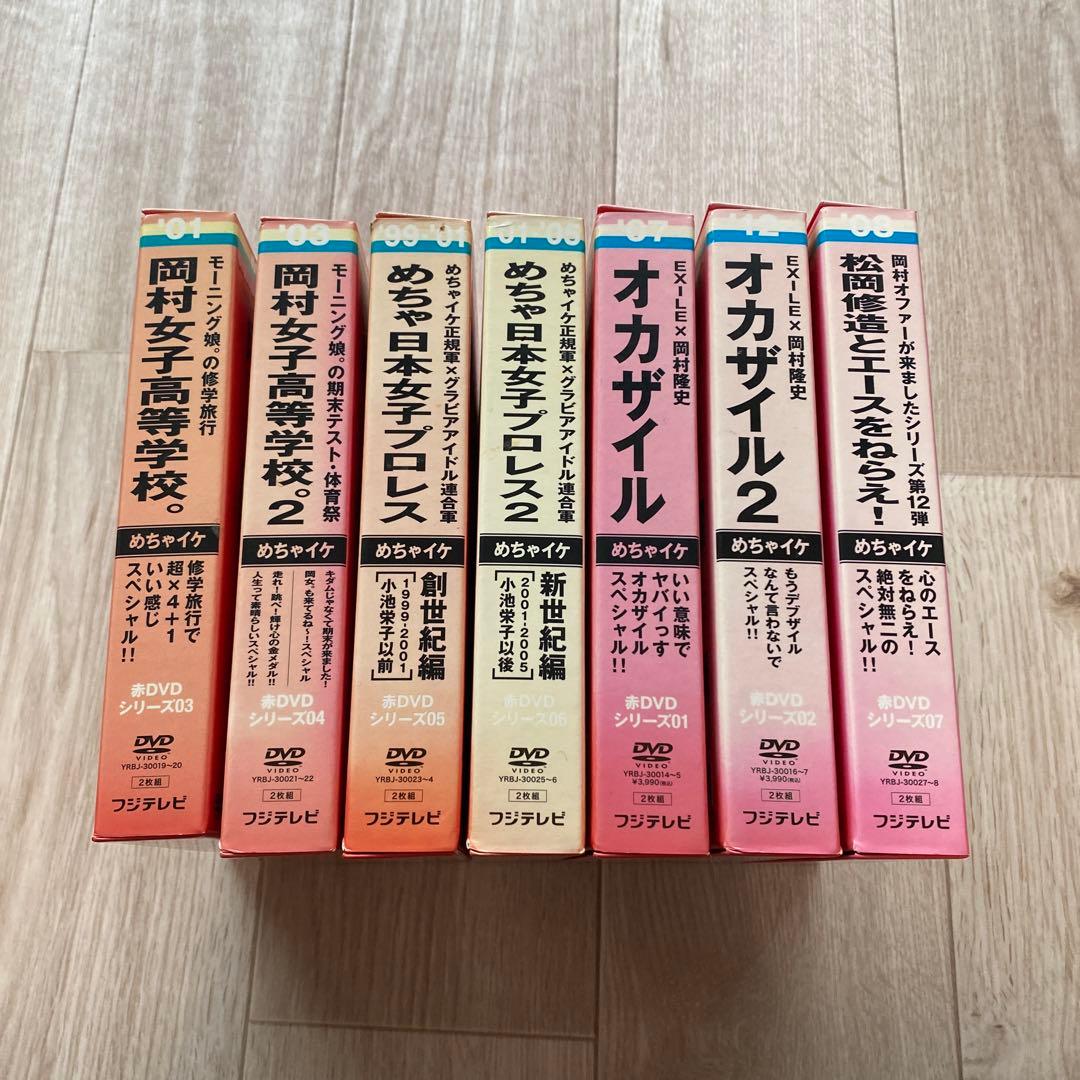 めちゃイケ DVD オカザイルEXILE TAKAHIRO モーニング娘。