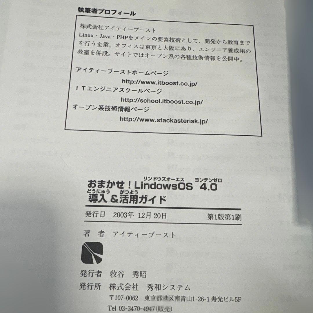 おまかせ!LindowsOS 4.0導入&活用ガイド★送料込価格★