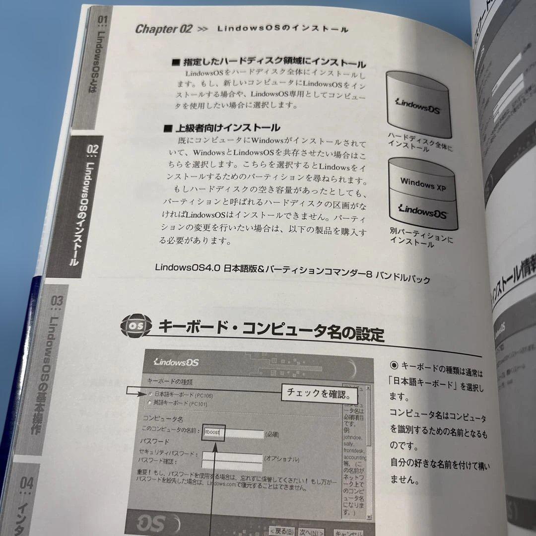 おまかせ!LindowsOS 4.0導入&活用ガイド★送料込価格★