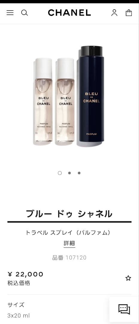 ブルー ドゥ シャネル トラベル スプレイ（パルファム）