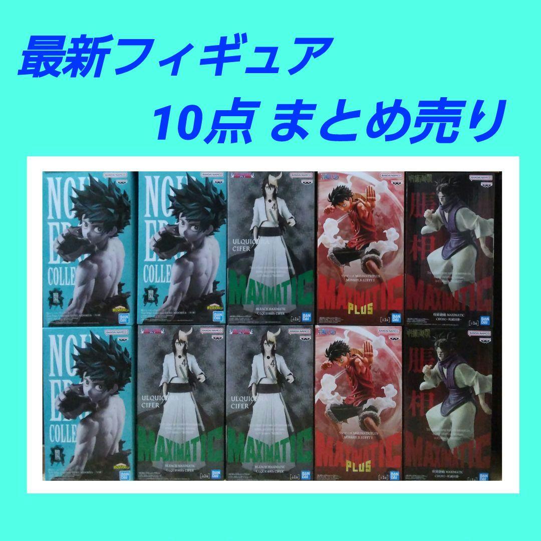 最新フィギュア まとめ売り ヒロアカ 緑谷 ワンピース ルフィ 呪術廻戦 腸相
