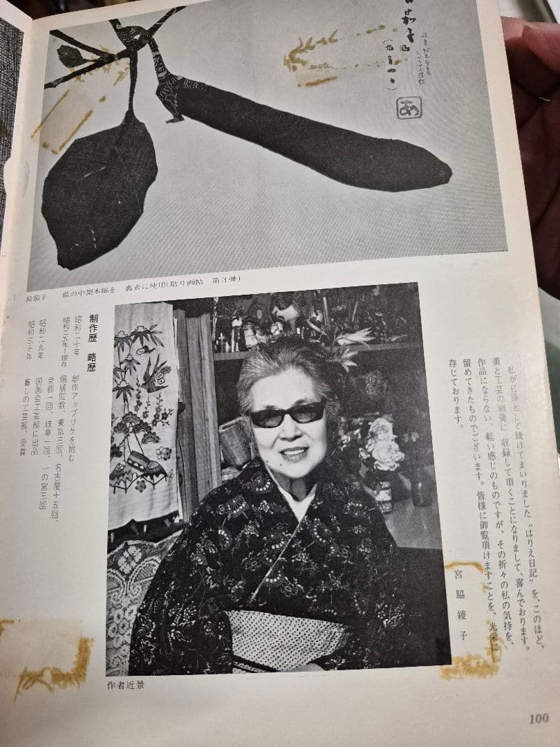 別冊美と工芸　綾子はりえ日記　Ⅰ&Ⅱ巻　宮脇綾子　希少オリジナル　2冊セット