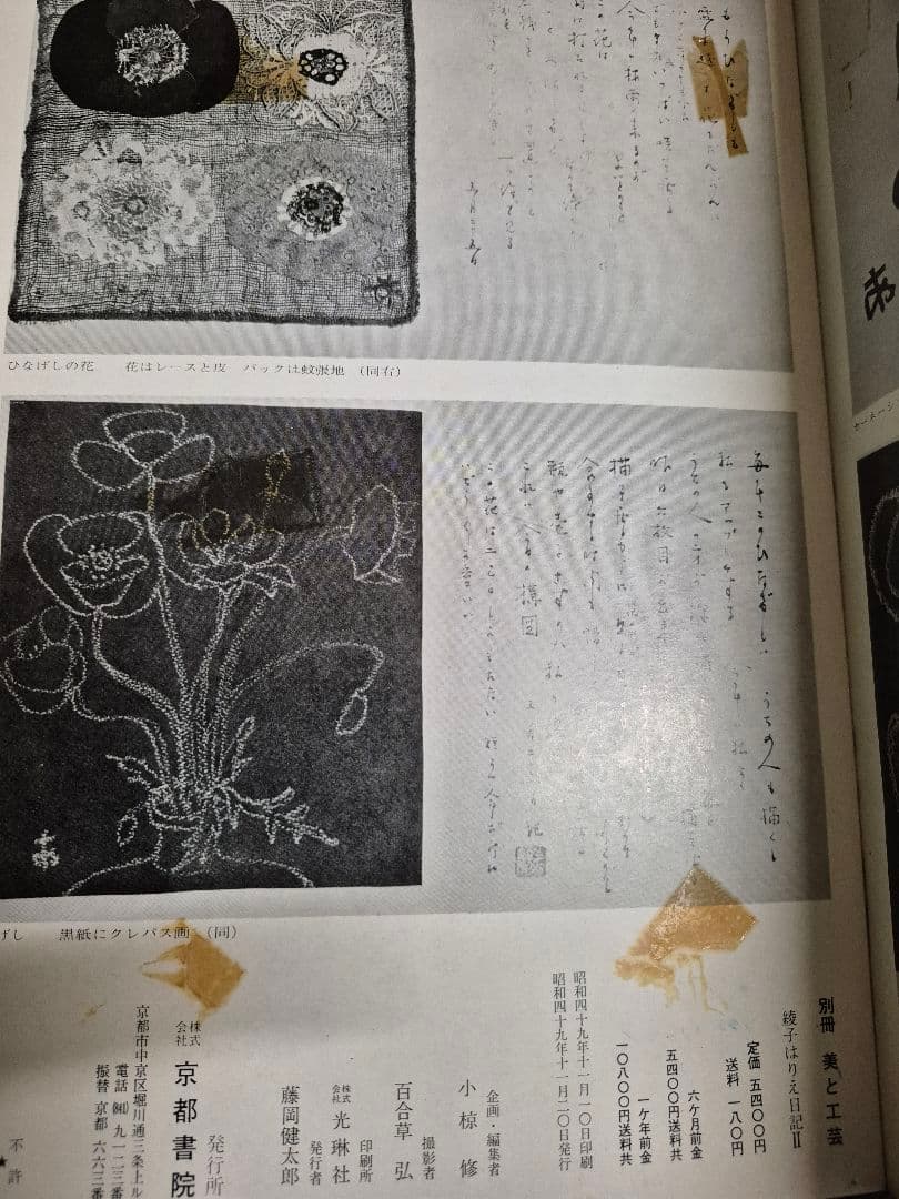 別冊美と工芸　綾子はりえ日記　Ⅰ&Ⅱ巻　宮脇綾子　希少オリジナル　2冊セット