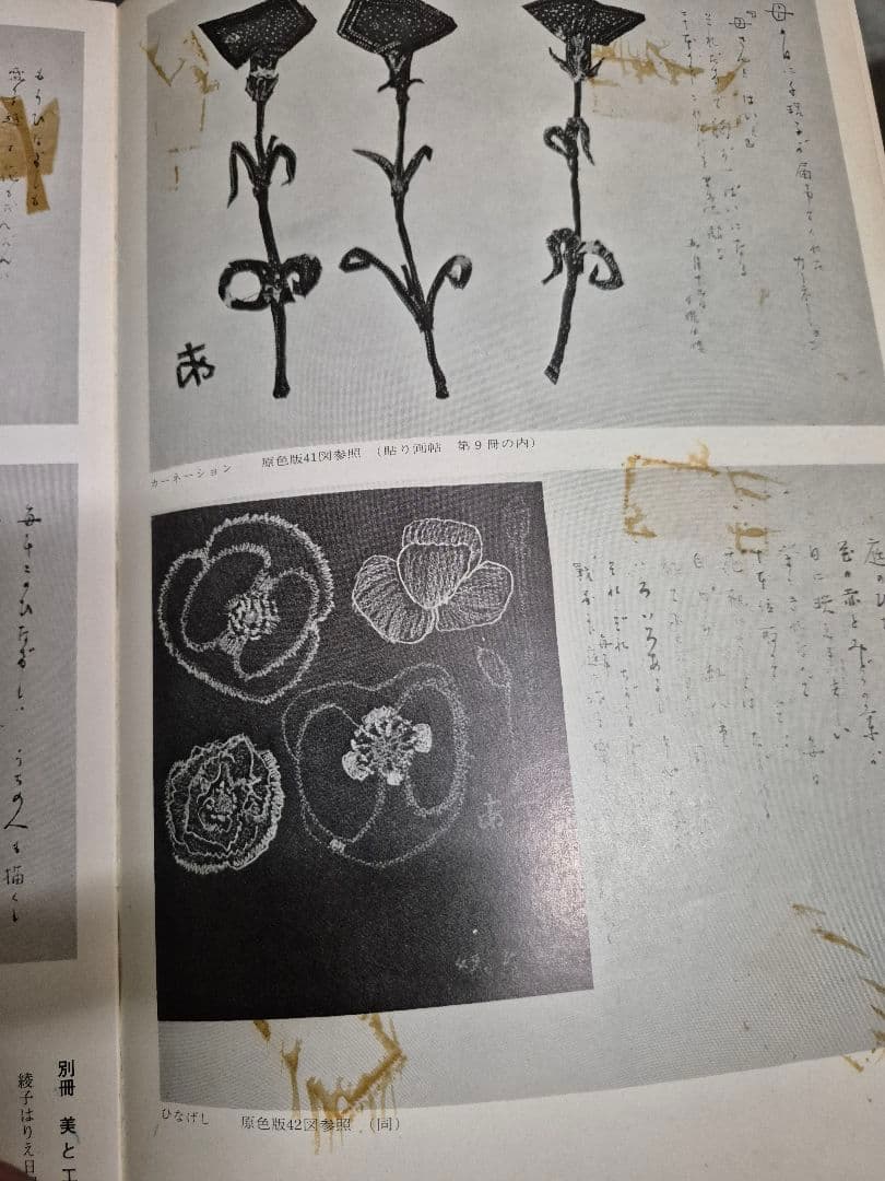 別冊美と工芸　綾子はりえ日記　Ⅰ&Ⅱ巻　宮脇綾子　希少オリジナル　2冊セット