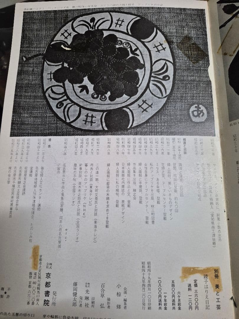 別冊美と工芸　綾子はりえ日記　Ⅰ&Ⅱ巻　宮脇綾子　希少オリジナル　2冊セット