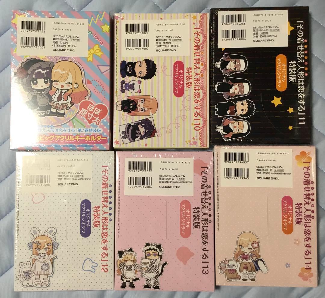 その着せ替え人形は恋をする 特装版 未開封 6冊セット