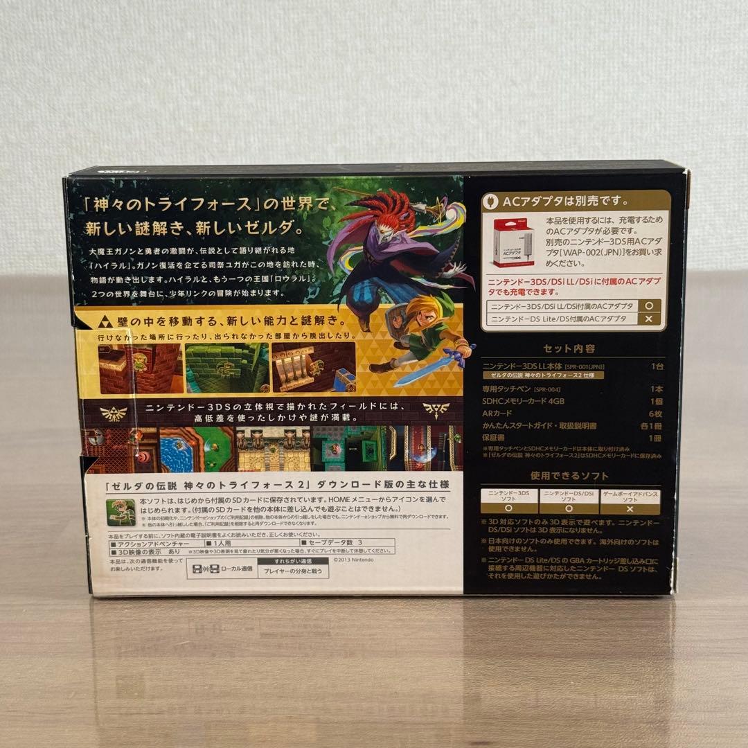 6-072 ニンテンドー3DS LL ゼルダの伝説 神々のトライフォース2パック