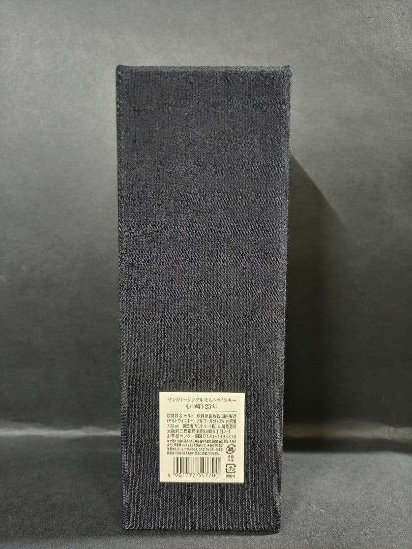 サントリー　 山崎25年　空箱　 Suntory Yamazaki 25　美品