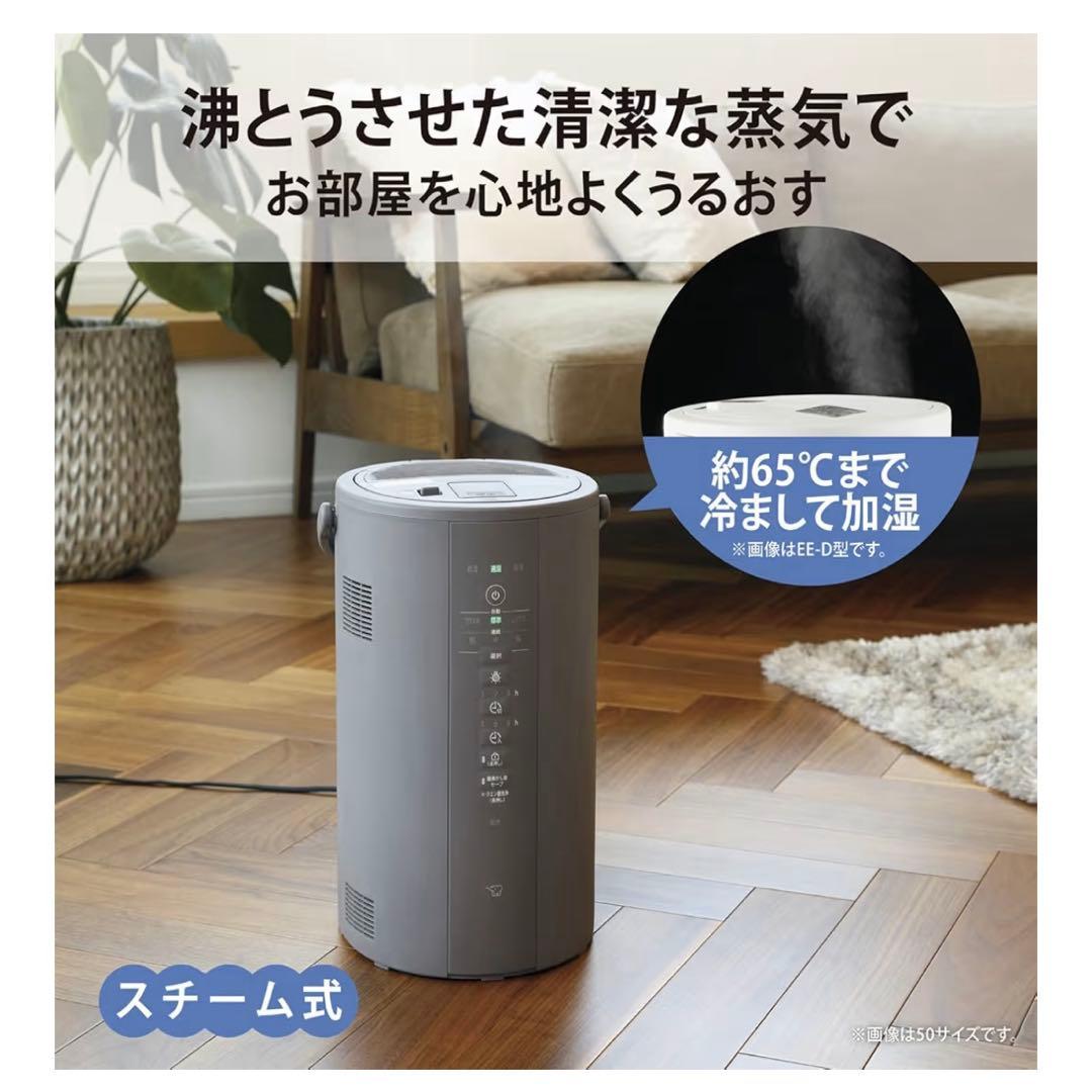 象印 スチーム式加湿器 EE-DE50-HA 新品未開封