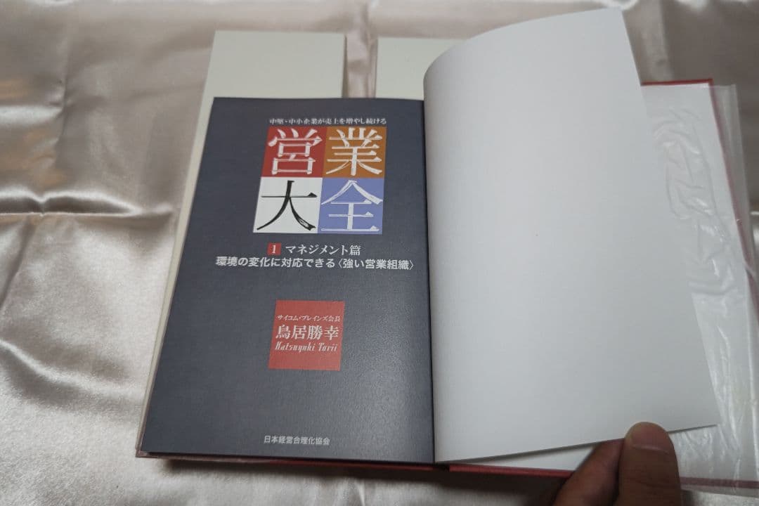 【新品】営業大全 3冊セット