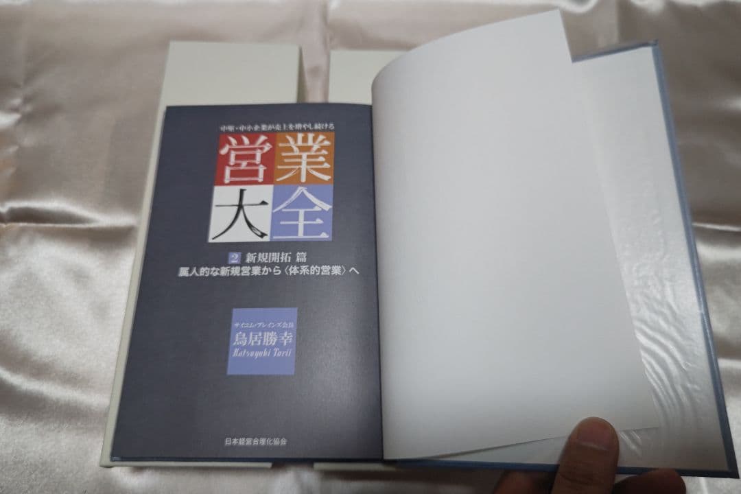 【新品】営業大全 3冊セット