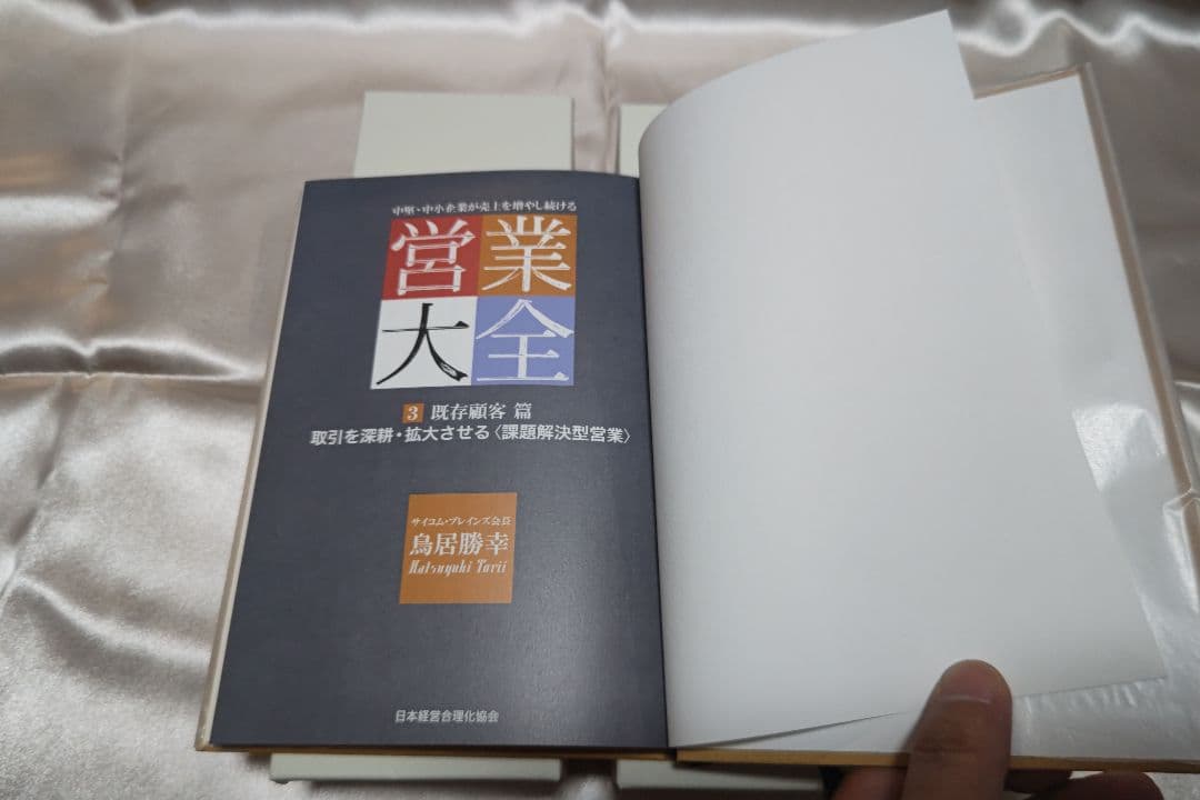 【新品】営業大全 3冊セット