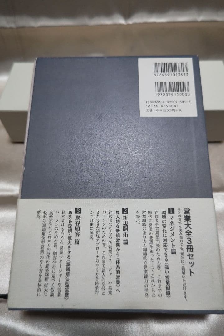 【新品】営業大全 3冊セット