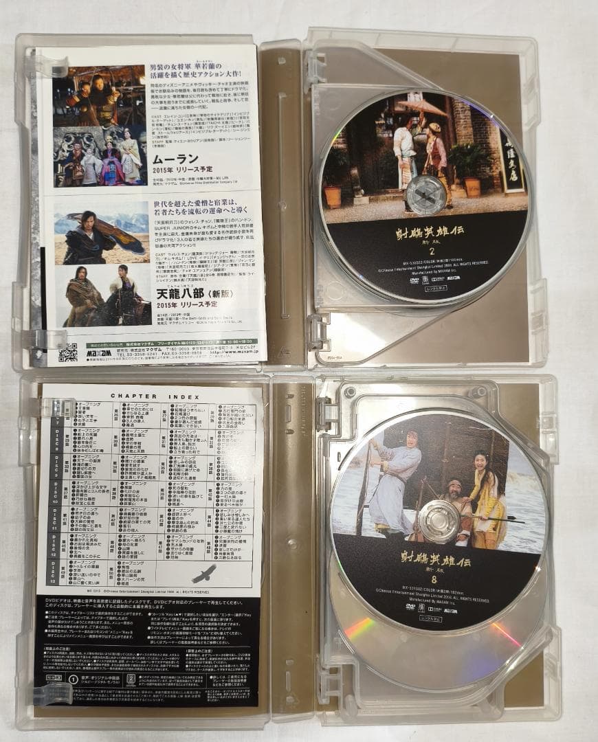 genkotsu335　射鵰英雄伝 DVD-BOX