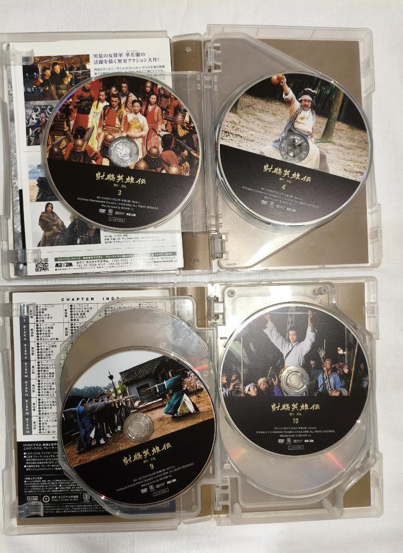 genkotsu335　射鵰英雄伝 DVD-BOX