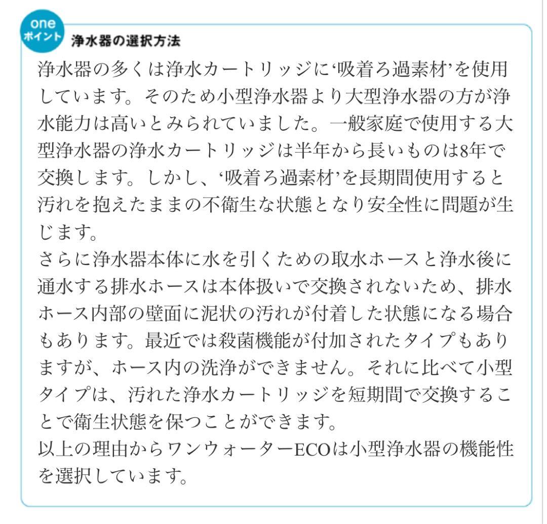 【在庫整理のため】素粒水　ONEウォーターエコ　正規代理店