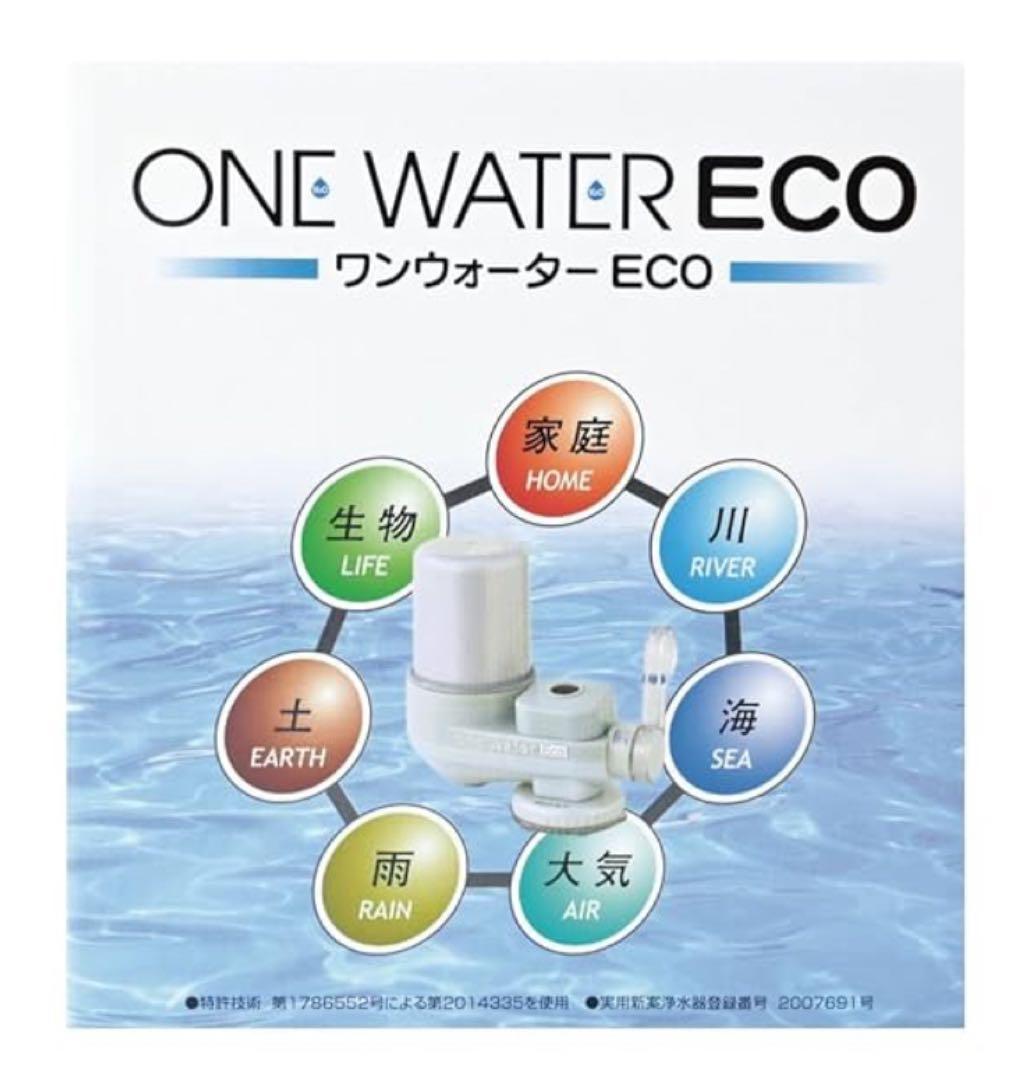 【在庫整理のため】素粒水　ONEウォーターエコ　正規代理店