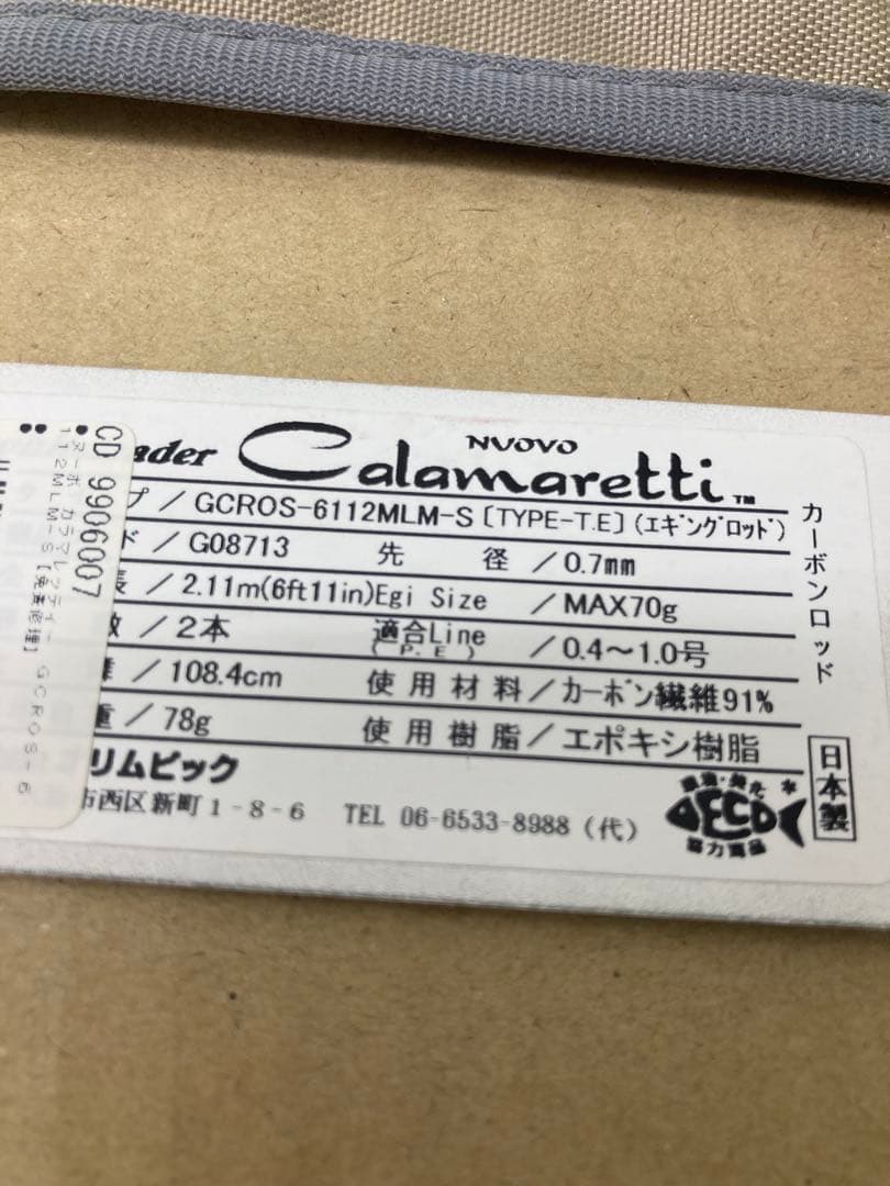 オリムピック　カラマレッティGCROS-6112MLM-S ティップランロッド