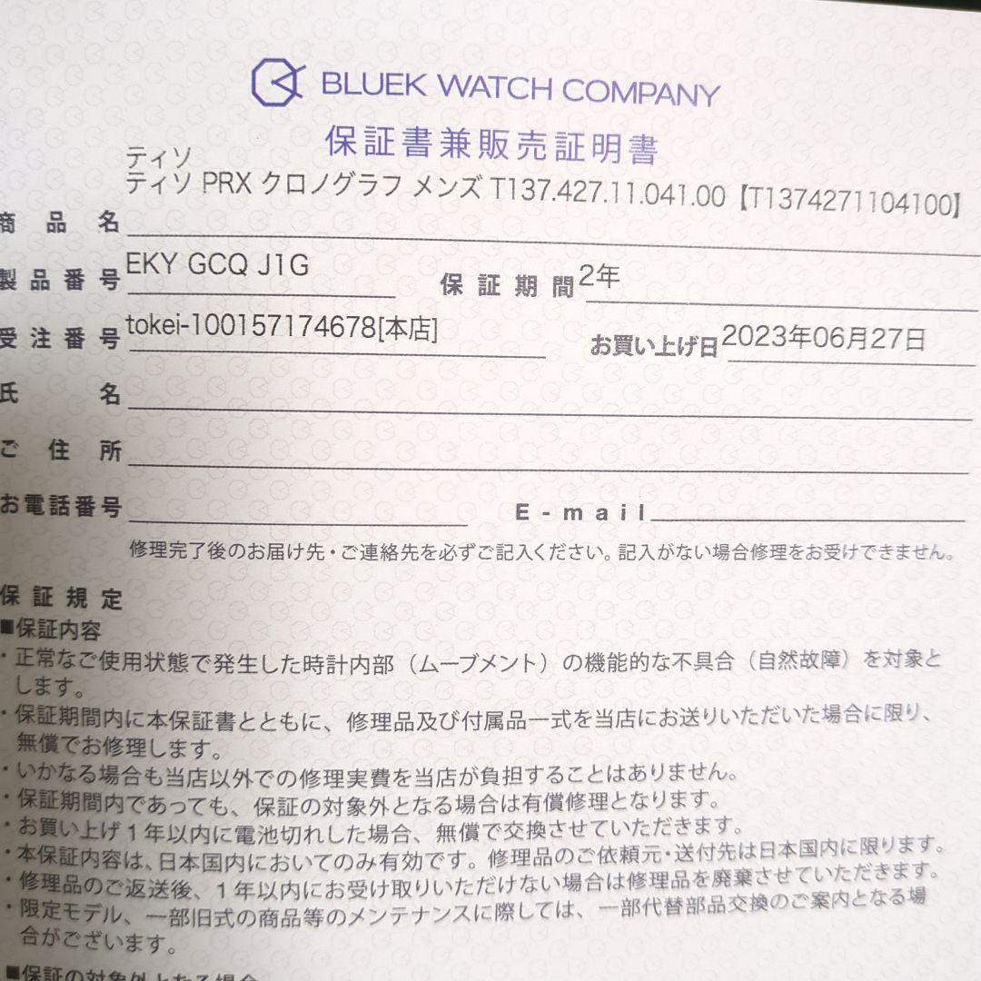 TISSOT PRX クロノグラフ