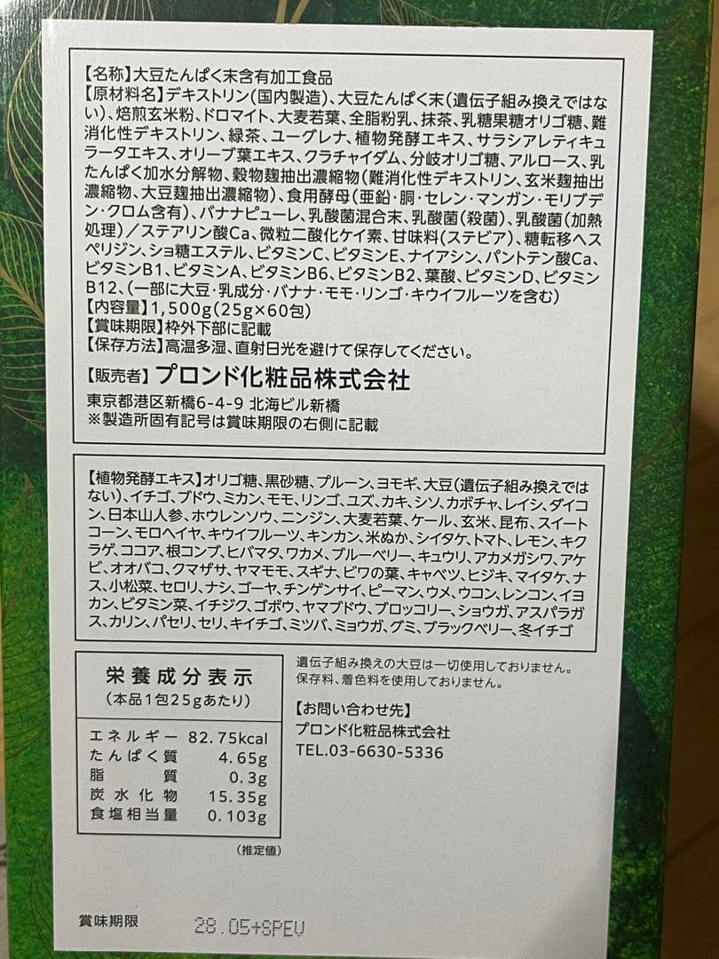 スリムビューティハウス エンザイムローフード ビレガプラス