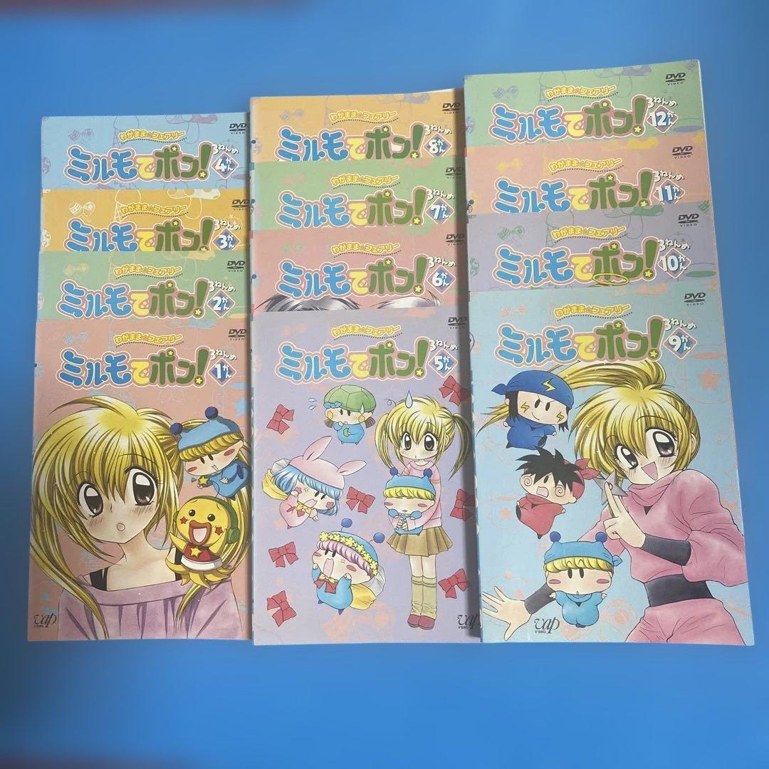 わがまま★フェアリーミルモでポン！DVD 44枚全巻 DVD
