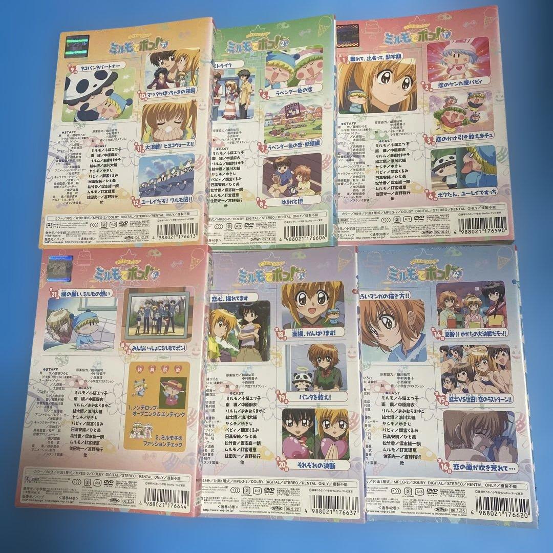 わがまま★フェアリーミルモでポン！DVD 44枚全巻 DVD