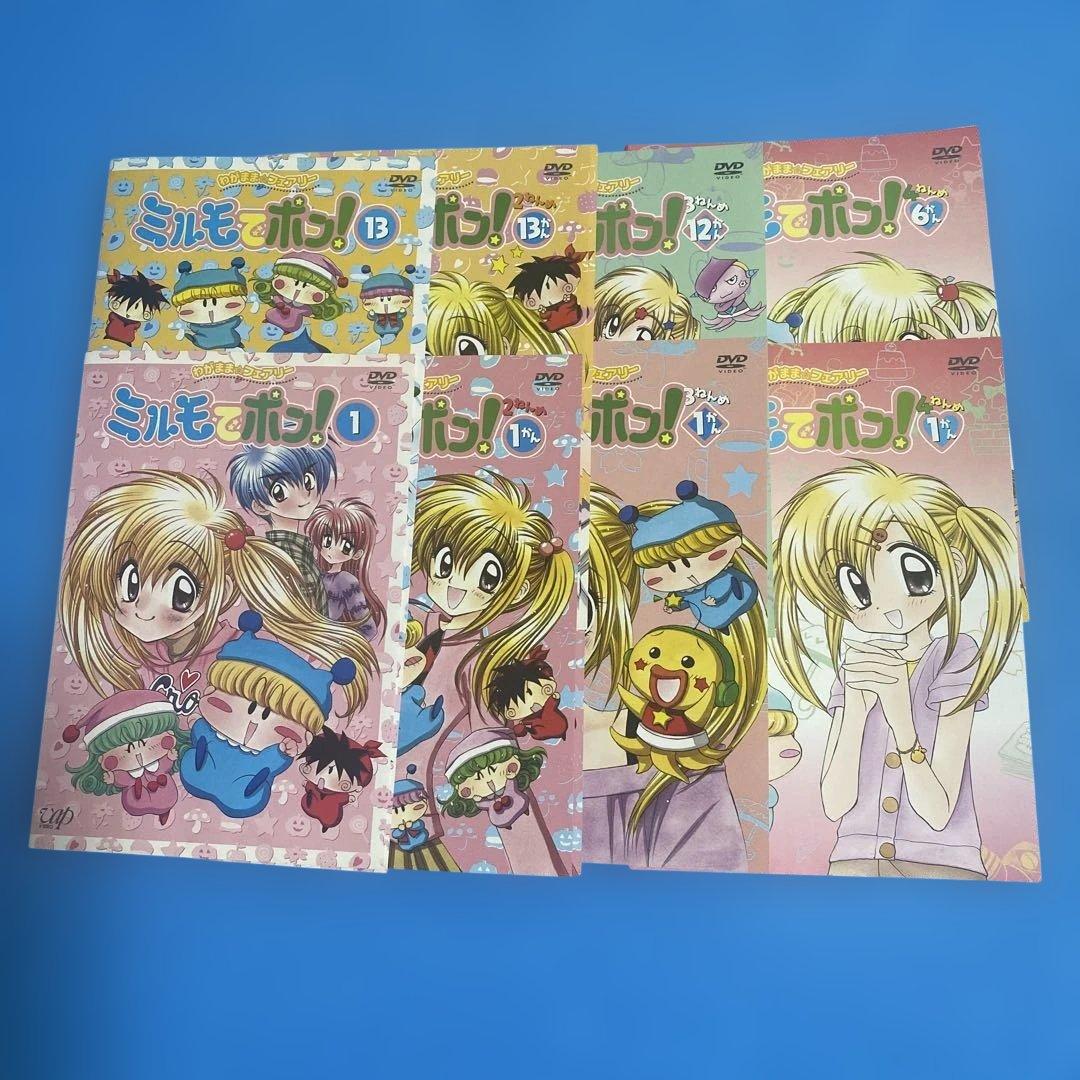 わがまま★フェアリーミルモでポン！DVD 44枚全巻 DVD