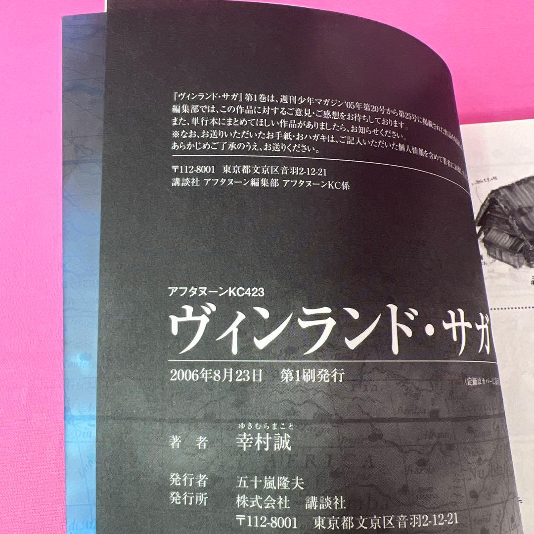 ヴィンランド・サガ 1巻〜19巻 初版
