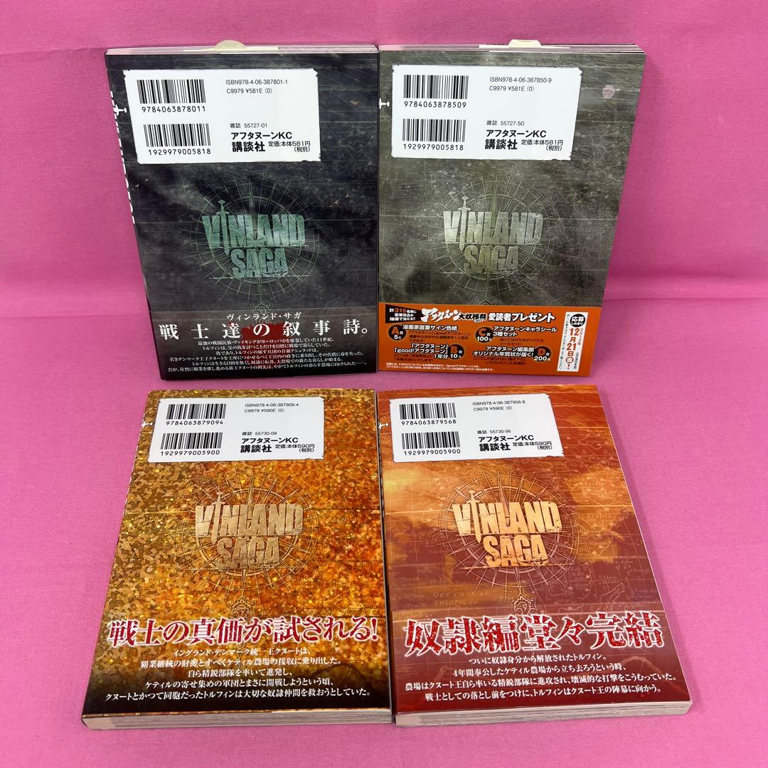 ヴィンランド・サガ 1巻〜19巻 初版