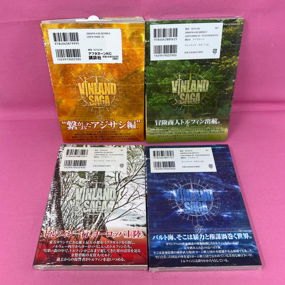 ヴィンランド・サガ 1巻〜19巻 初版