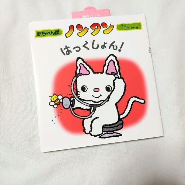 赤ちゃん版ノンタン 全9巻