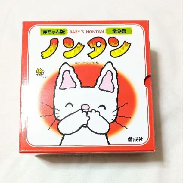 赤ちゃん版ノンタン 全9巻