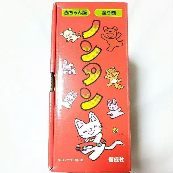 赤ちゃん版ノンタン 全9巻