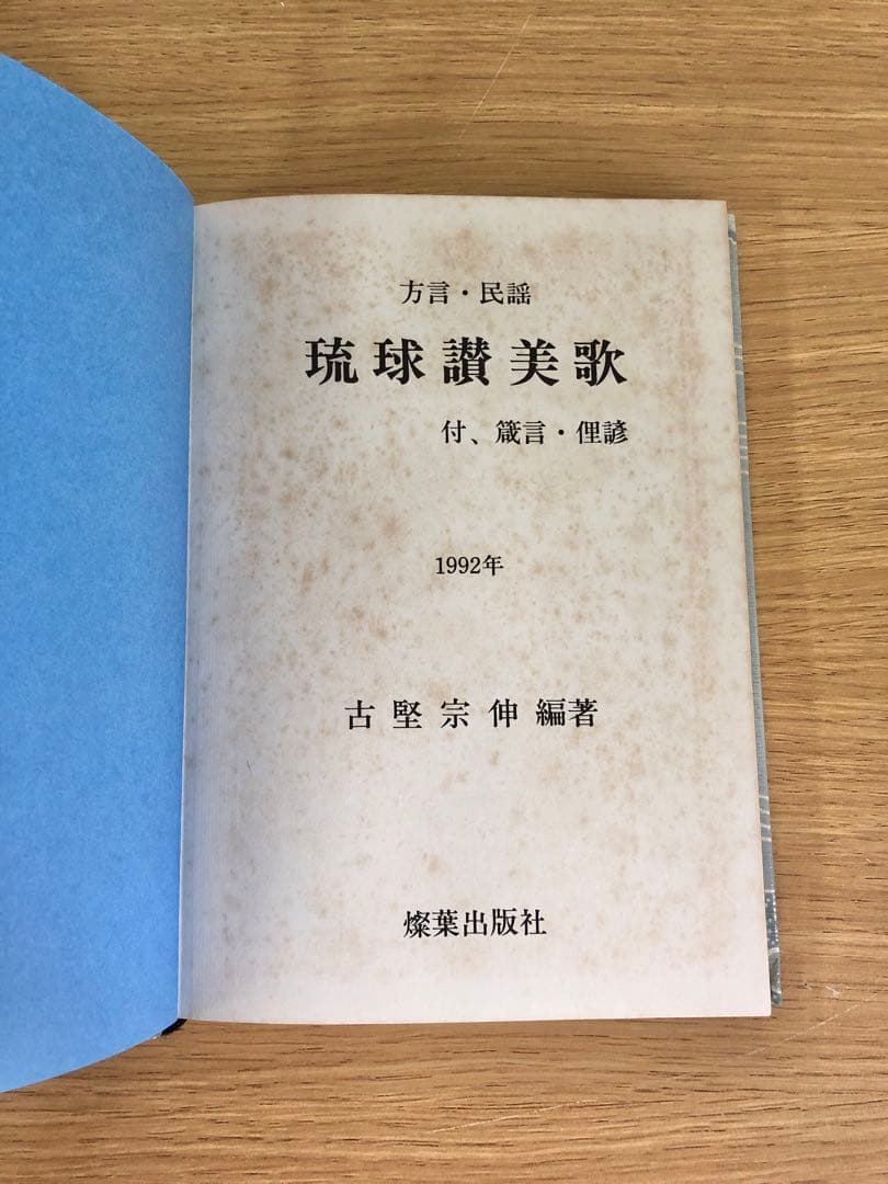 方言・民謡　琉球讃美歌