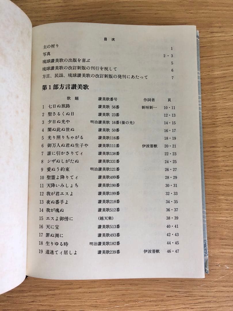 方言・民謡　琉球讃美歌