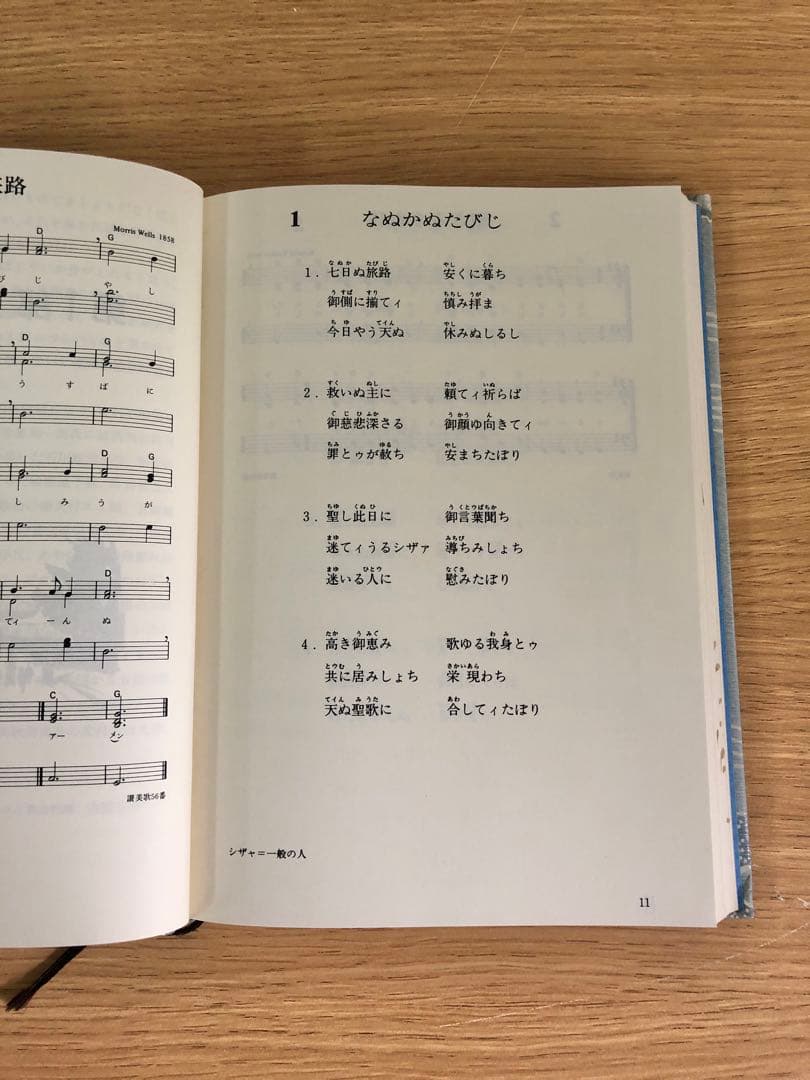 方言・民謡　琉球讃美歌