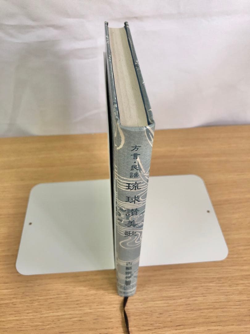 方言・民謡　琉球讃美歌