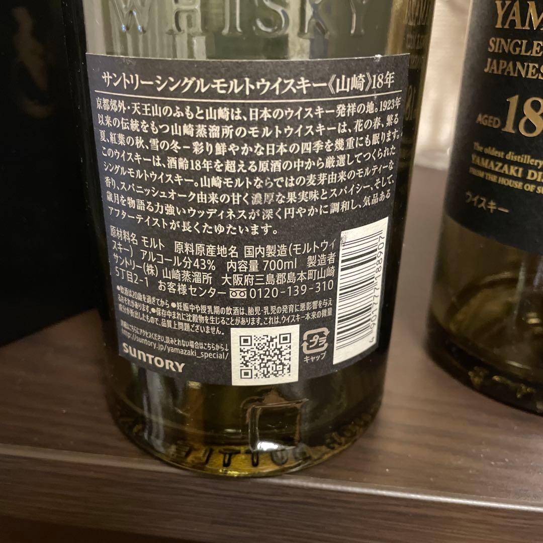 山崎 18年 シングルモルトウイスキー 700ml 【空瓶】 2本セット