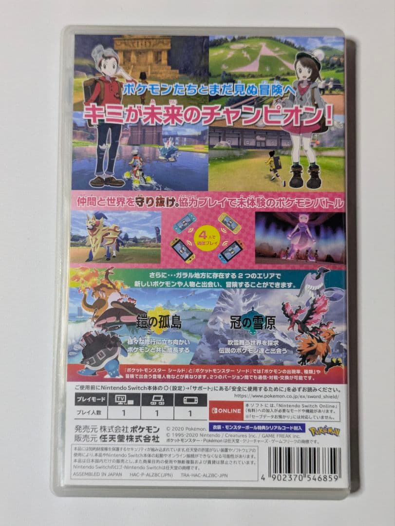 ポケットモンスター シールド＋エキスパンションパス