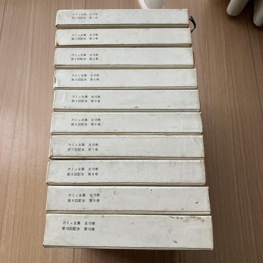 カミュ全集　全10巻セット　新潮社