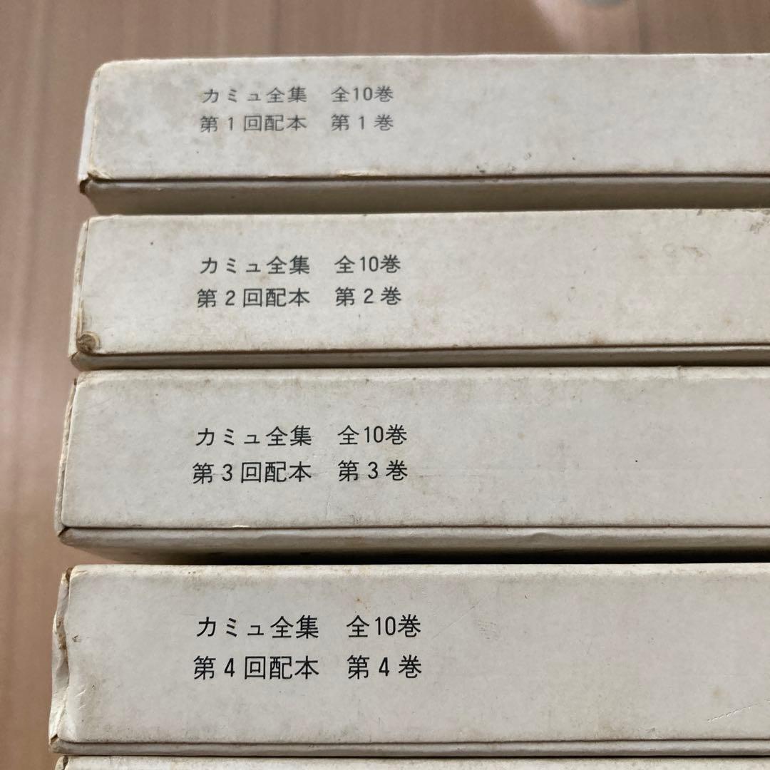 カミュ全集　全10巻セット　新潮社